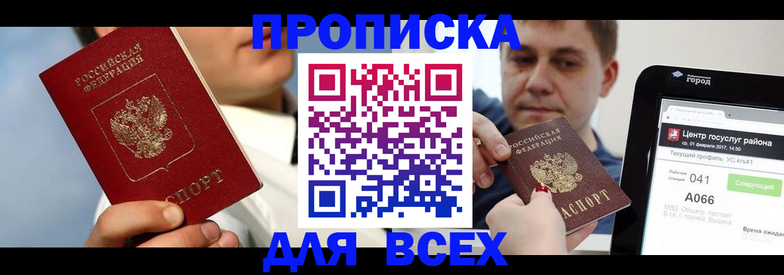 временная регистрация недорого в Камызяке