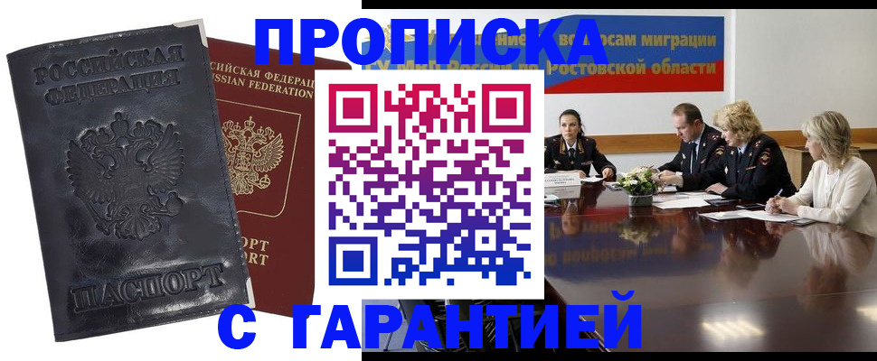 временная регистрация для школы в Камызяке
